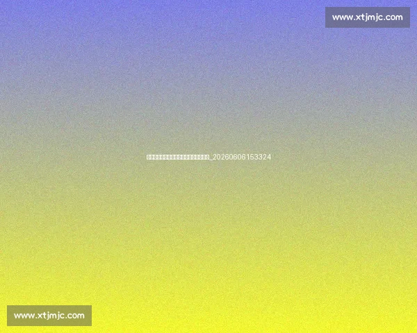 意甲新星崛起:值得关注的年轻天才球员_20260606153324 意甲新星崛起:值得关注的年轻天才球员_20260606153324
